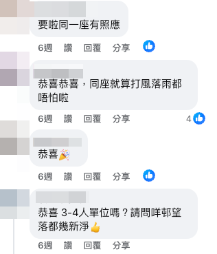 不少網友紛紛留言恭喜：「同座就算打風落雨都唔怕」。圖片來源：FB@公屋討論區