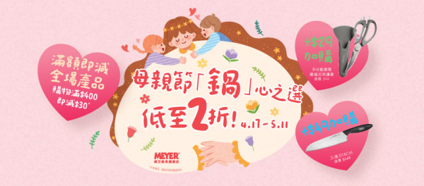美亞廚具母親節減價優惠低至2折起   煎鍋／炒鑊／湯鍋／單柄鍋／廚刀／砧板