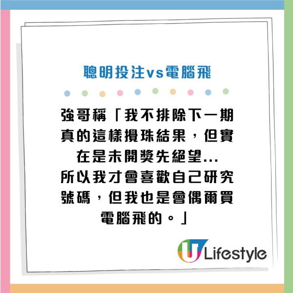 獨家專訪「齊齊研究六合彩」創辦人強哥！聰明投注策略增中獎機率 強哥：中六合彩需要頭腦