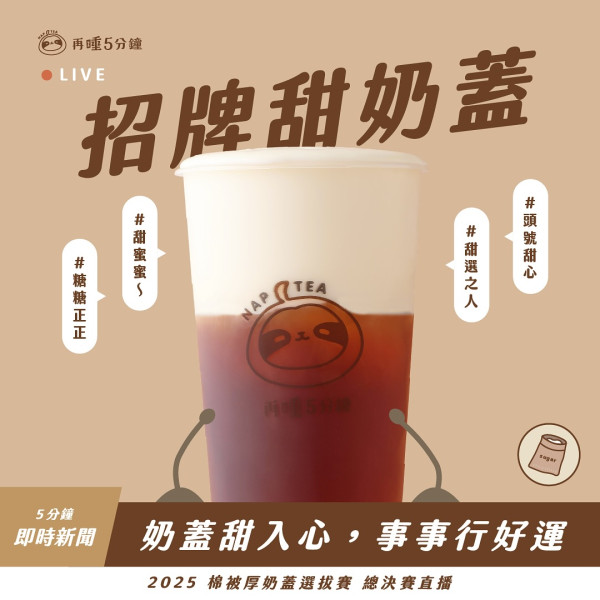 再睡5分鐘灣仔店開幕，圖片來源︰Threads@napteazzz.hk。