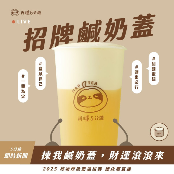 再睡5分鐘灣仔店開幕，圖片來源︰Threads@napteazzz.hk。