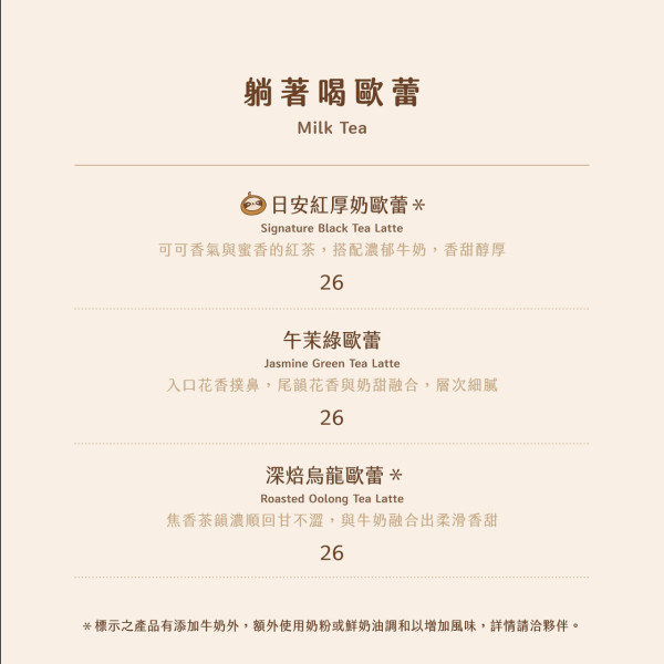 再睡5分鐘Menu，圖片來源︰FB@再睡5分鐘 NAP TEA Hong Kong。