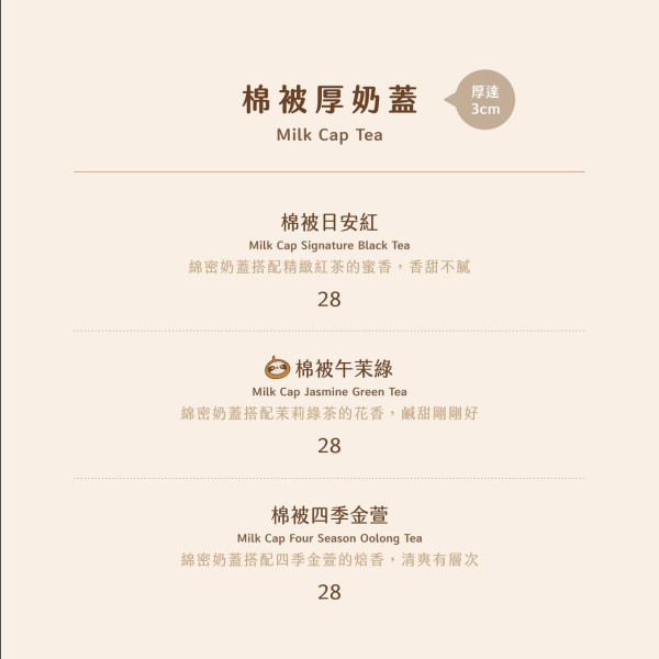 再睡5分鐘Menu，圖片來源︰FB@再睡5分鐘 NAP TEA Hong Kong。