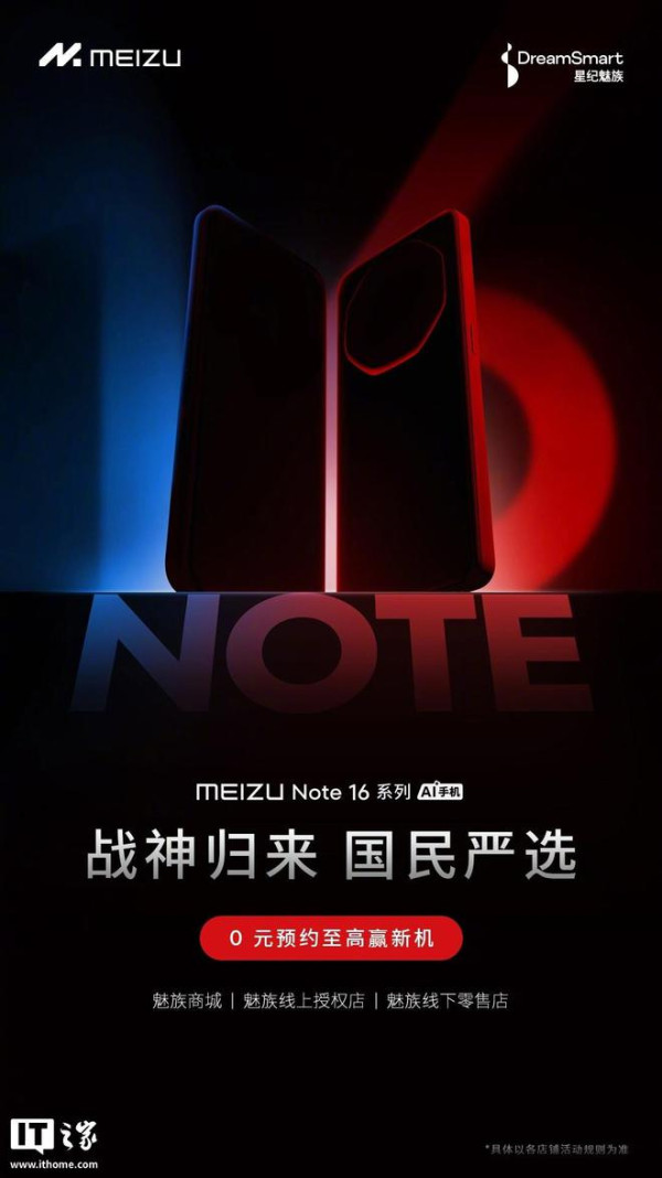 魅族Note 16系列5月13日登場  自帶AI按鍵 高性價比主打人人買得起