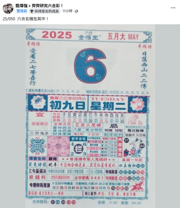 獨家專訪「齊齊研究六合彩」創辦人強哥！聰明投注策略增中獎機率 強哥：中六合彩需要頭腦