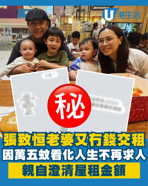 張致恒老婆雯雯第N度財困又冇錢交租！因萬五蚊看化人生不再求人 親自澄清屋租金額