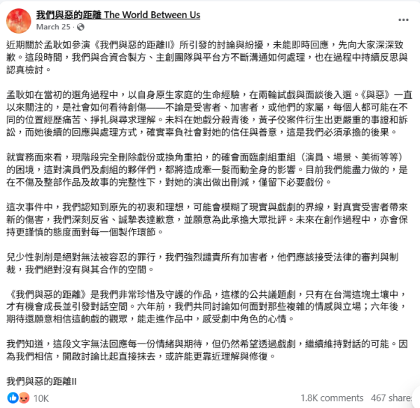 《我們與惡的距離2》孟耿如戲份被刪（圖片來源：Facebook@theworldbetweenus2019）