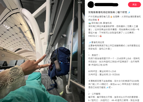 內地女「窮遊」分享香港機場過夜教學 呼籲放下羞恥心睡：怒省幾百酒店費！ 