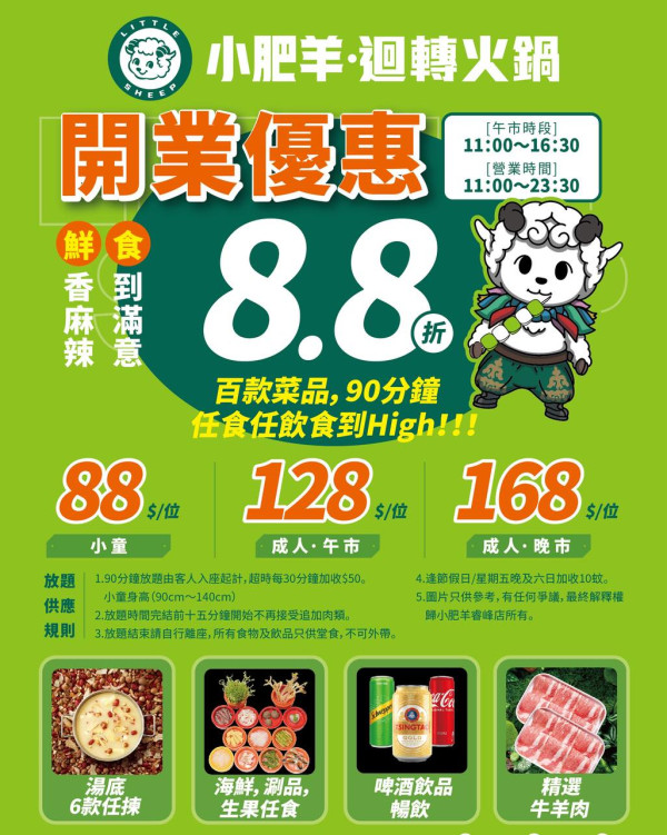 小肥羊全新迴轉火鍋店長沙灣插旗！$128起 一人一鍋放題！過百款火鍋配料+飲品無限供應
