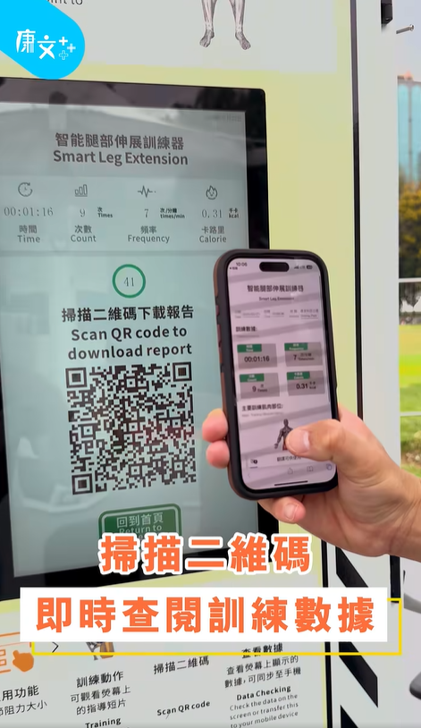 維園戶外智能健身設施24小時免費開放，圖片來源︰Facebook@康文＋＋＋。