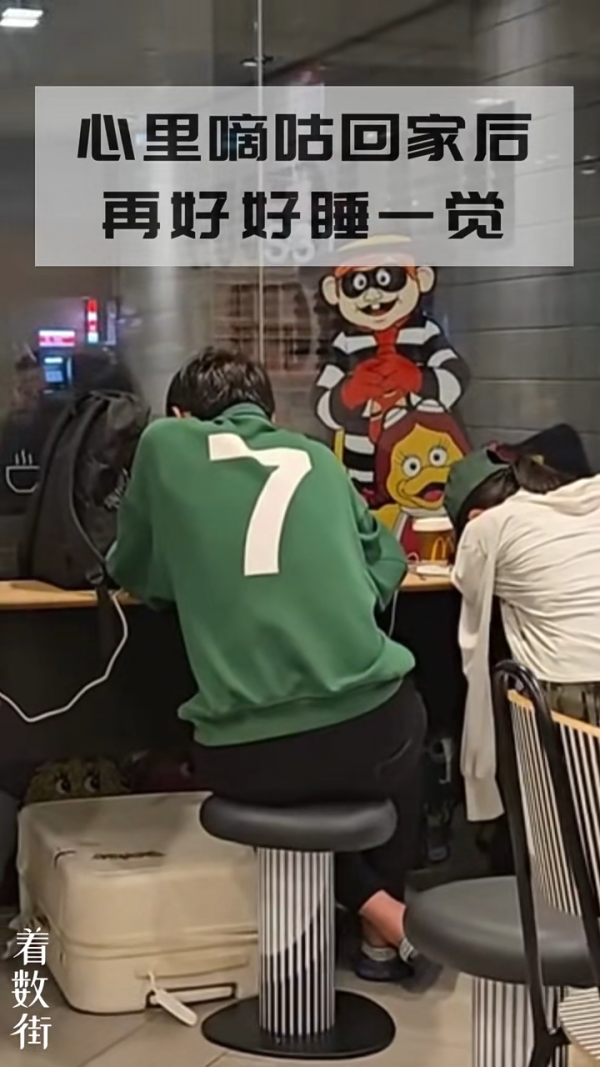 十一黃金周|24小時麥當勞睡滿背囊客 周圍擺滿行李店員每小時叫醒一次