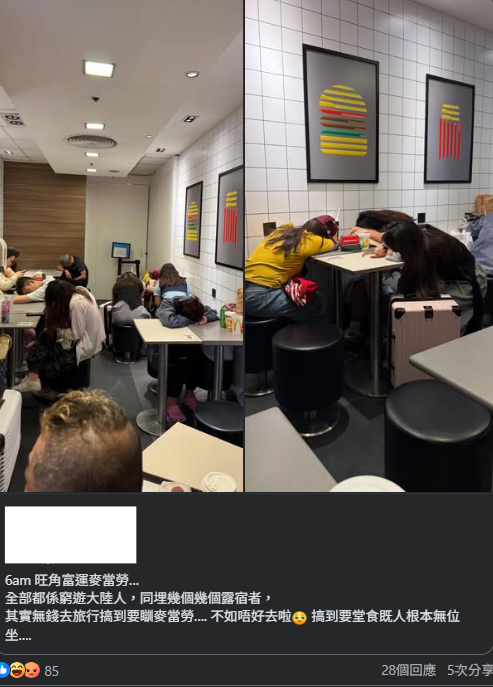 五一黃金周旅客湧港！麥當勞成「過夜站」、李家超籲市民包容