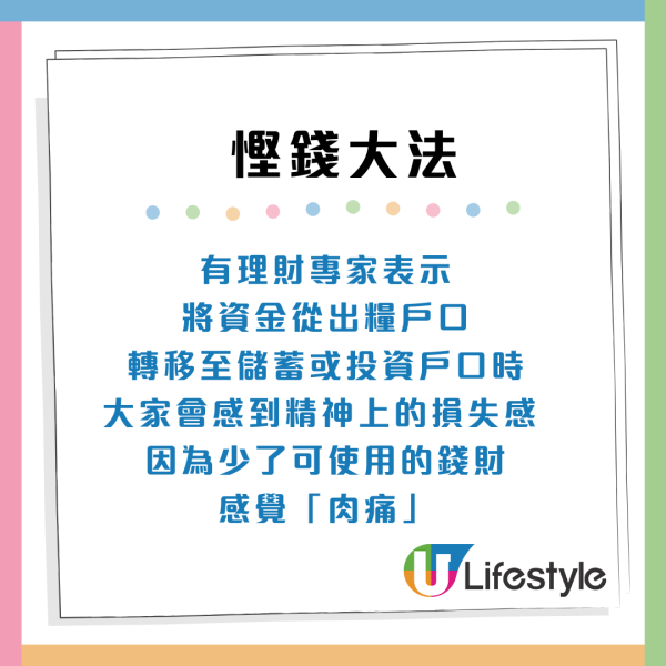 11招無痛慳錢大法！以時薪定價買不買！毋需戒消費都儲到錢 輕鬆告別月光族