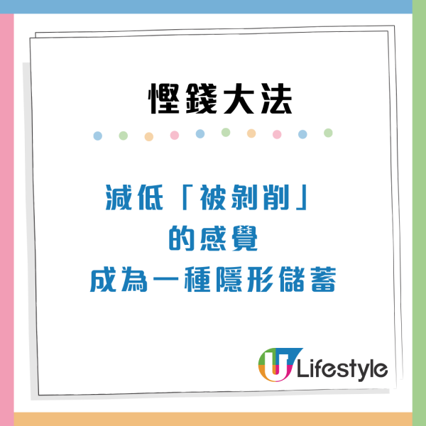 11招無痛慳錢大法！以時薪定價買不買！毋需戒消費都儲到錢 輕鬆告別月光族