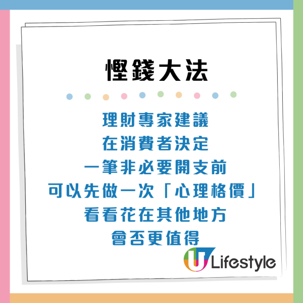 11招無痛慳錢大法！以時薪定價買不買！毋需戒消費都儲到錢 輕鬆告別月光族
