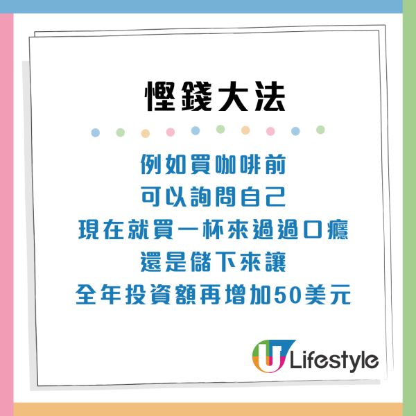11招無痛慳錢大法！以時薪定價買不買！毋需戒消費都儲到錢 輕鬆告別月光族