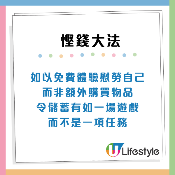 11招無痛慳錢大法！以時薪定價買不買！毋需戒消費都儲到錢 輕鬆告別月光族