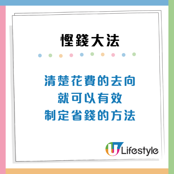 11招無痛慳錢大法！以時薪定價買不買！毋需戒消費都儲到錢 輕鬆告別月光族