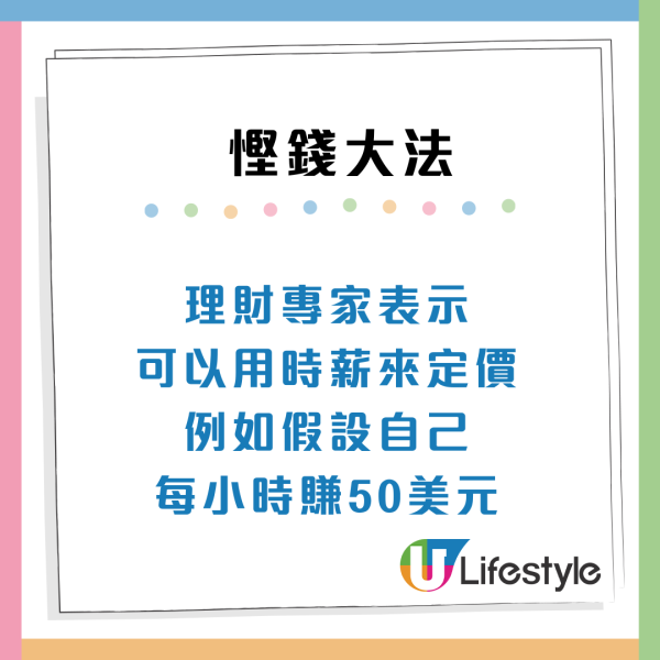 11招無痛慳錢大法！以時薪定價買不買！毋需戒消費都儲到錢 輕鬆告別月光族