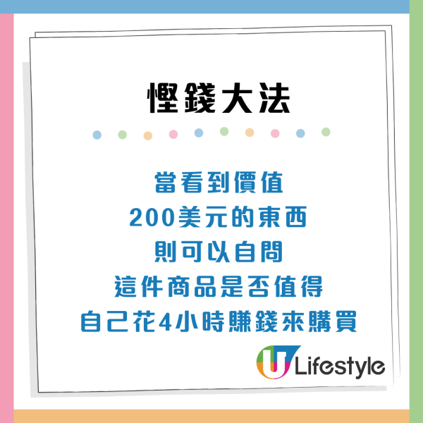 11招無痛慳錢大法！以時薪定價買不買！毋需戒消費都儲到錢 輕鬆告別月光族
