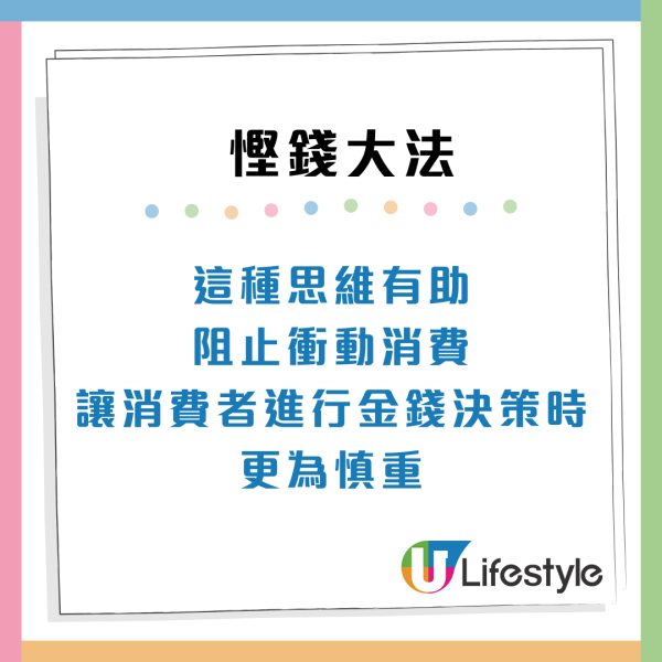 11招無痛慳錢大法！以時薪定價買不買！毋需戒消費都儲到錢 輕鬆告別月光族