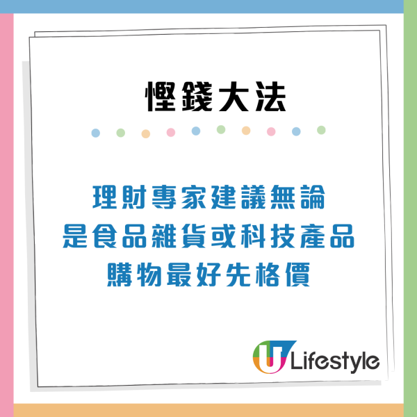 11招無痛慳錢大法！以時薪定價買不買！毋需戒消費都儲到錢 輕鬆告別月光族