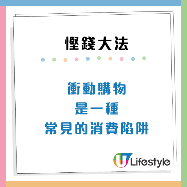 11招無痛慳錢大法！以時薪定價買不買！毋需戒消費都儲到錢 輕鬆告別月光族