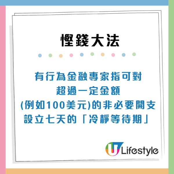 11招無痛慳錢大法！以時薪定價買不買！毋需戒消費都儲到錢 輕鬆告別月光族