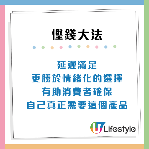 11招無痛慳錢大法！以時薪定價買不買！毋需戒消費都儲到錢 輕鬆告別月光族