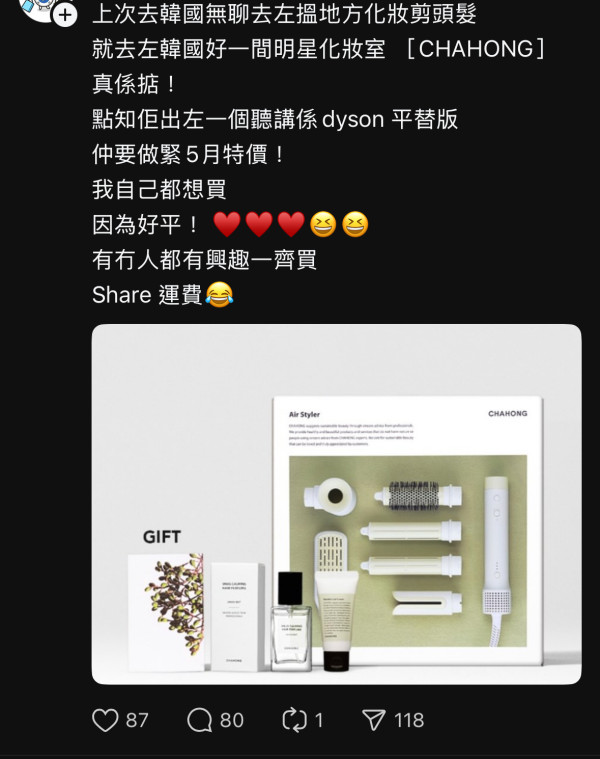 Threads洗版式爆紅「Dyson平替理髮器」港幣XX做齊吹風、卷曲、直髮、蓬鬆4個功能 