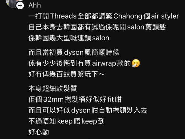 Threads洗版式爆紅「Dyson平替理髮器」港幣XX做齊吹風、卷曲、直髮、蓬鬆4個功能 