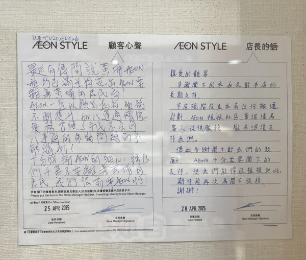 黃埔AEON結業傳聞惹憂慮？顧客喊「不要離棄黃埔」店方作回應