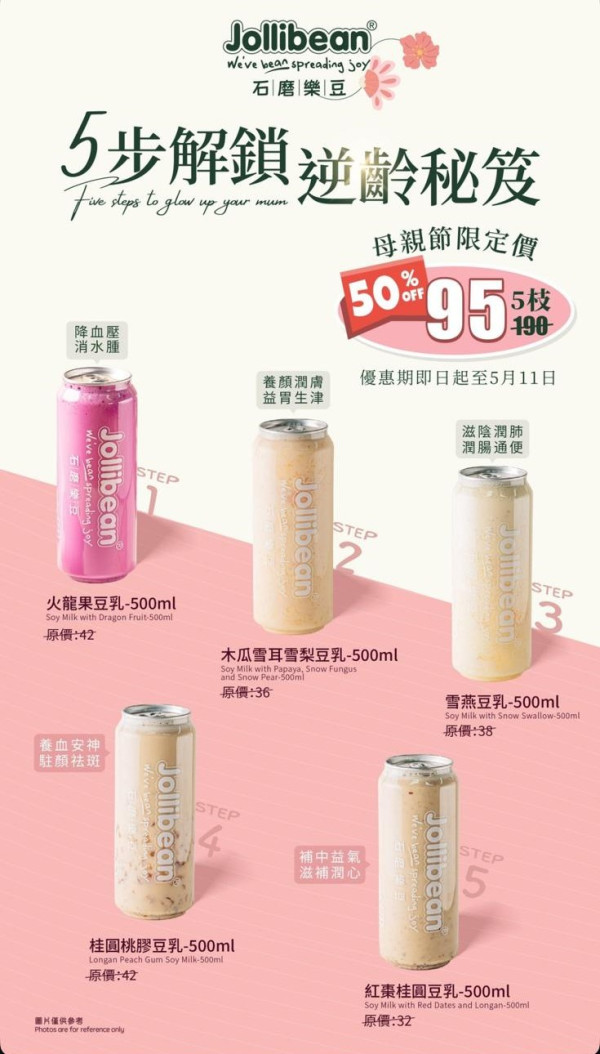 Jollibean石磨樂豆限時半價優惠  火龍果豆乳／桂圓桃膠／養生雪燕豆乳