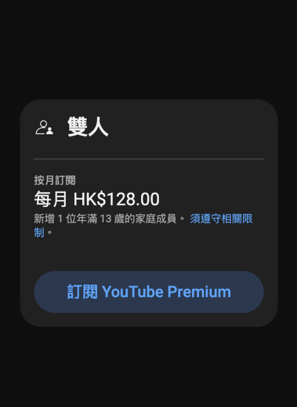 YouTube測試雙人Premium計劃 HK$40加一人
