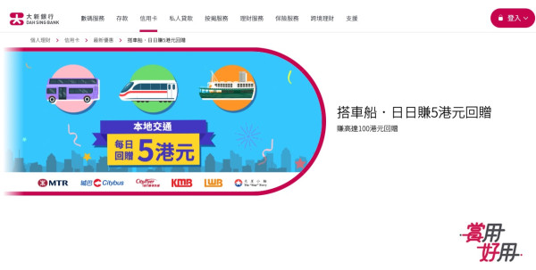 交通優惠｜港鐵巴士慳錢攻略！日日搭車賺$5回贈 只需符合1條件