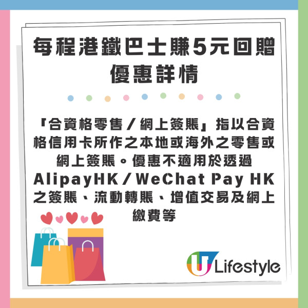 交通優惠｜港鐵巴士慳錢攻略！日日搭車賺$5回贈 只需符合1條件