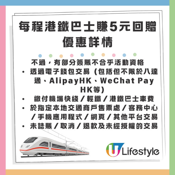 交通優惠｜港鐵巴士慳錢攻略！日日搭車賺$5回贈 只需符合1條件