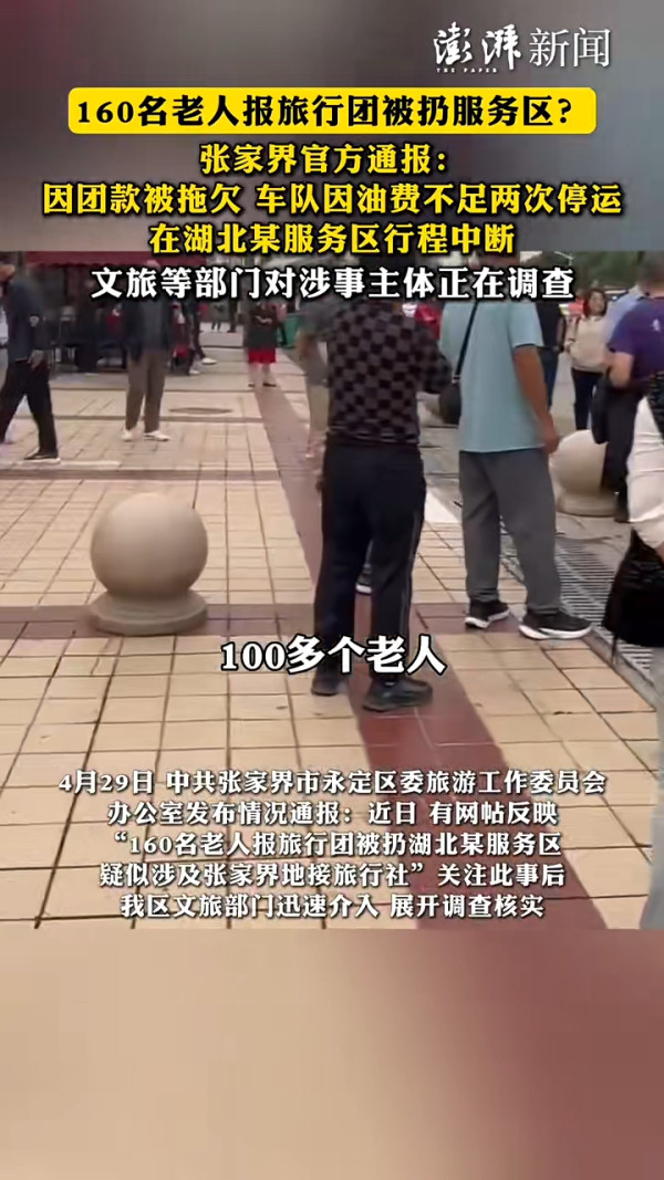 內地旅遊巴半路棄置乘客 過百長者滯留高速公路 一原因狠下心