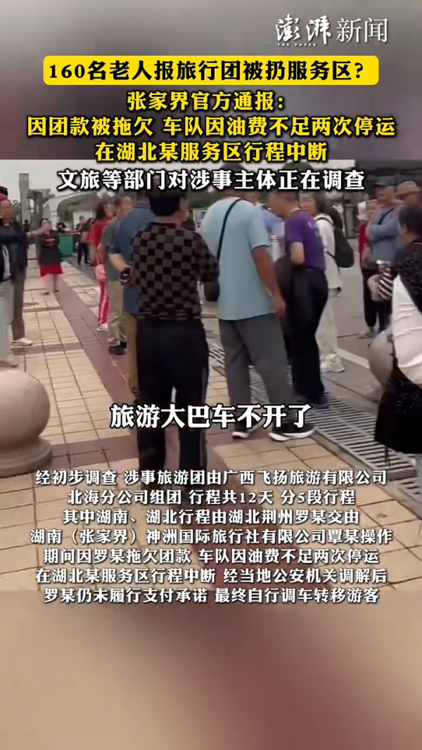 內地旅遊巴半路棄置乘客 過百長者滯留高速公路 一原因狠下心