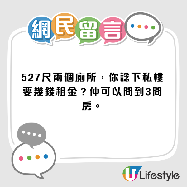 港人首派慈雲山6人大單位！527呎+2個廁所！1原因想博二派 網民勸三思！