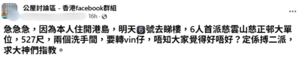 港人首派慈雲山6人大單位，圖片來源︰Facebook@公屋討論區 - 香港facebook群組。
