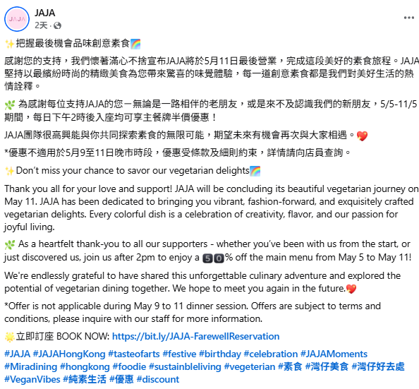 灣仔JAJA海景打卡素食店結業優惠！指定日子5折優惠    網民 ：好可惜！我兩個禮拜前先去過啲嘢好好食