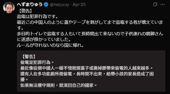 日本KOL怒批外國遊客「偷電」 小紅書網民兩點反擊：日本人好小器！ 
