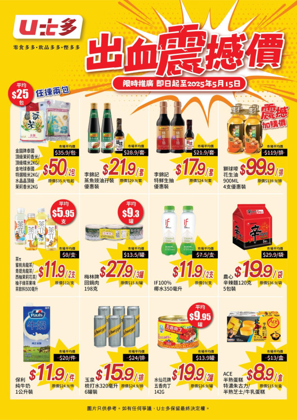 來源：FB@U士多