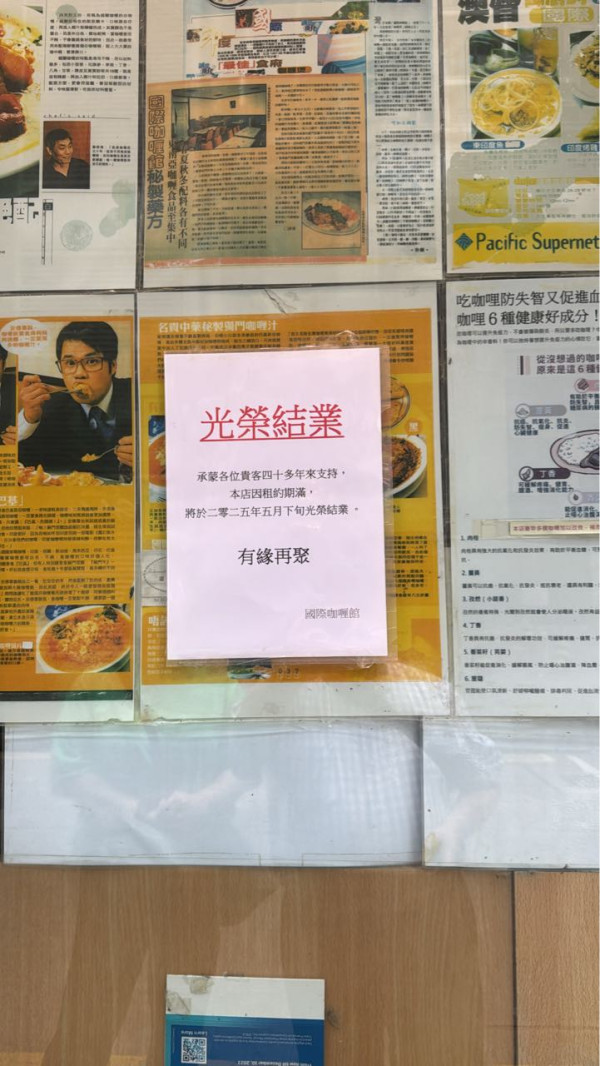 灣仔40年老字號「國際咖喱館」宣布結業！將營業至5月下旬！網民於社交網站表達不捨