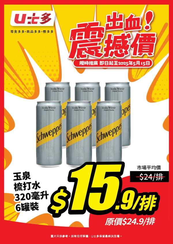 來源：FB@U士多