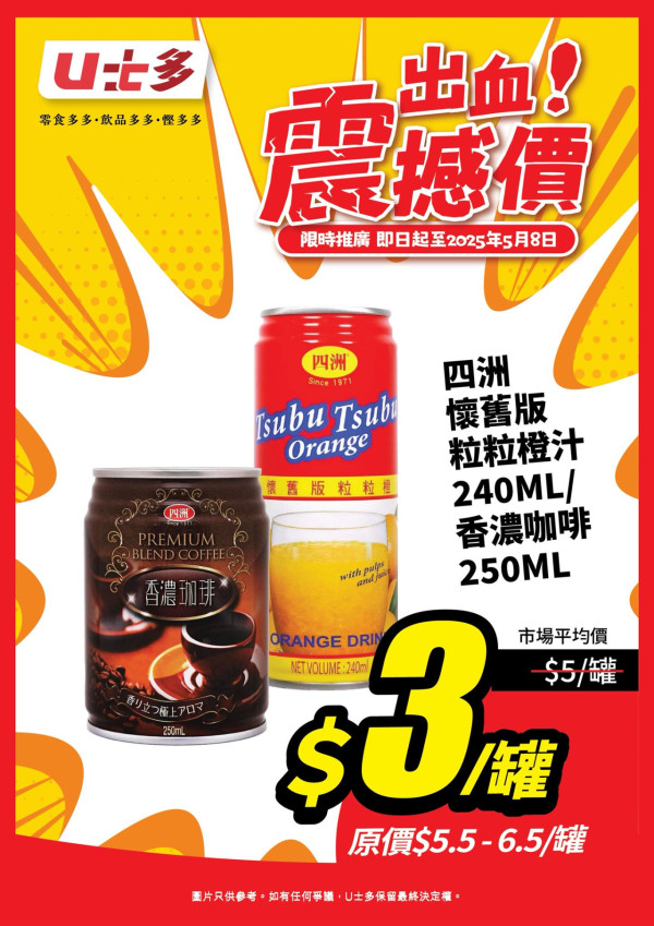 來源：FB@U士多