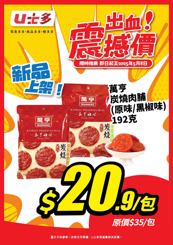 來源：FB@U士多