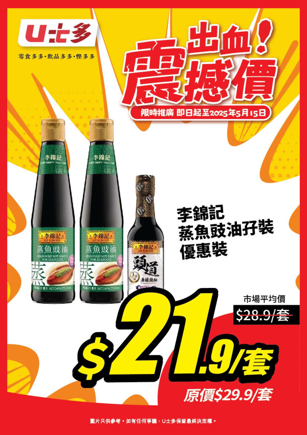 來源：FB@U士多