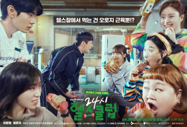 24小時健身俱樂部韓劇線上看（圖片來源：IG@kbsdrama）